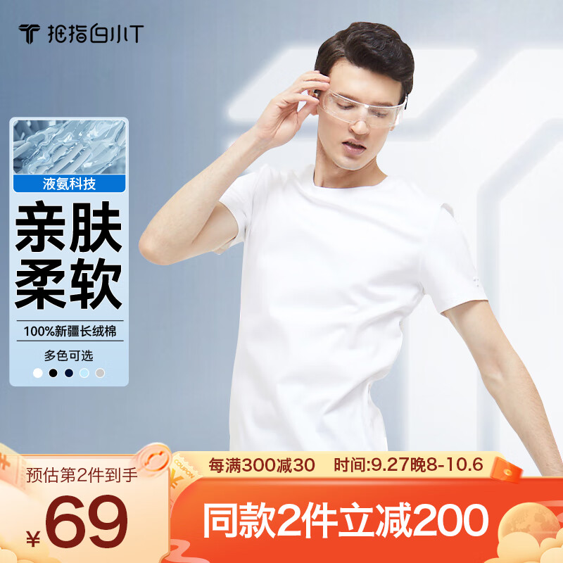 拇指白小T 李小冉同款三代水云棉短袖圆领T恤纯棉情侣打底衫 白色男款 2XL 属于什么档次？