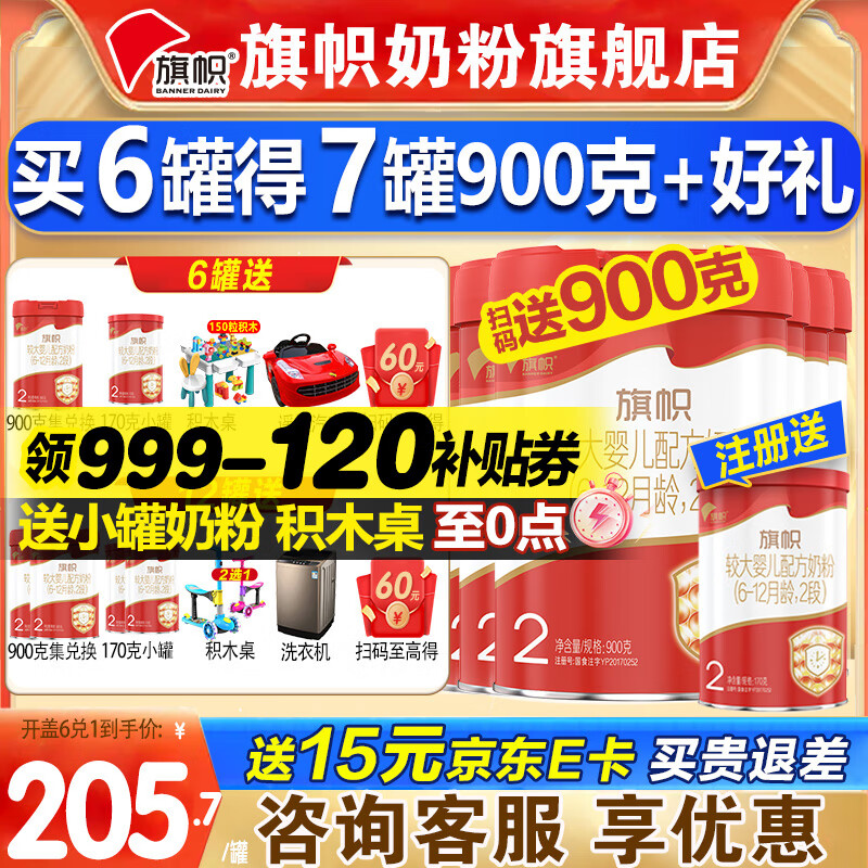 旗帜奶粉2段红钻 红罐新国标6-12个月婴儿配方900g罐 900克6罐