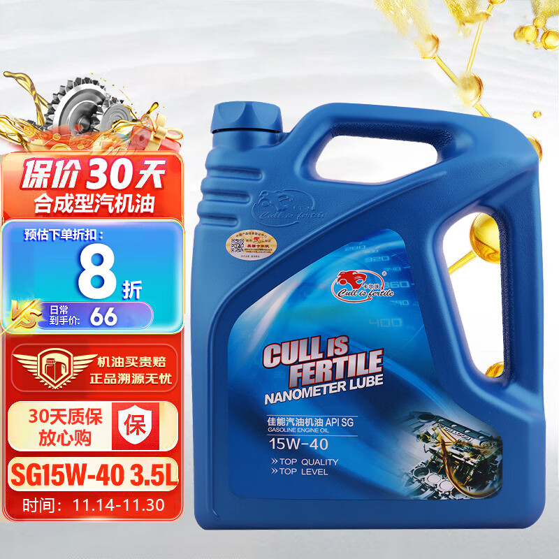 卡尔沃合成型汽油机油 汽车润滑油 15w40sg级 四季通用 3.5l 汽车用品