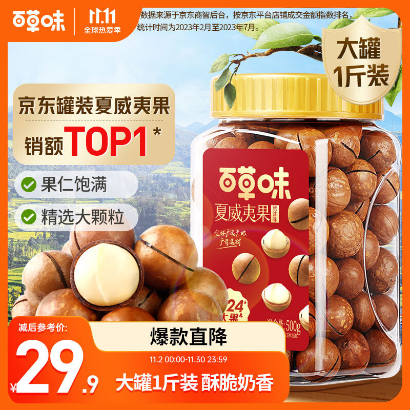 百草味 罐装夏威夷果500g 奶油味每日坚果仁干果类零食小吃特产送礼高性价比高么？