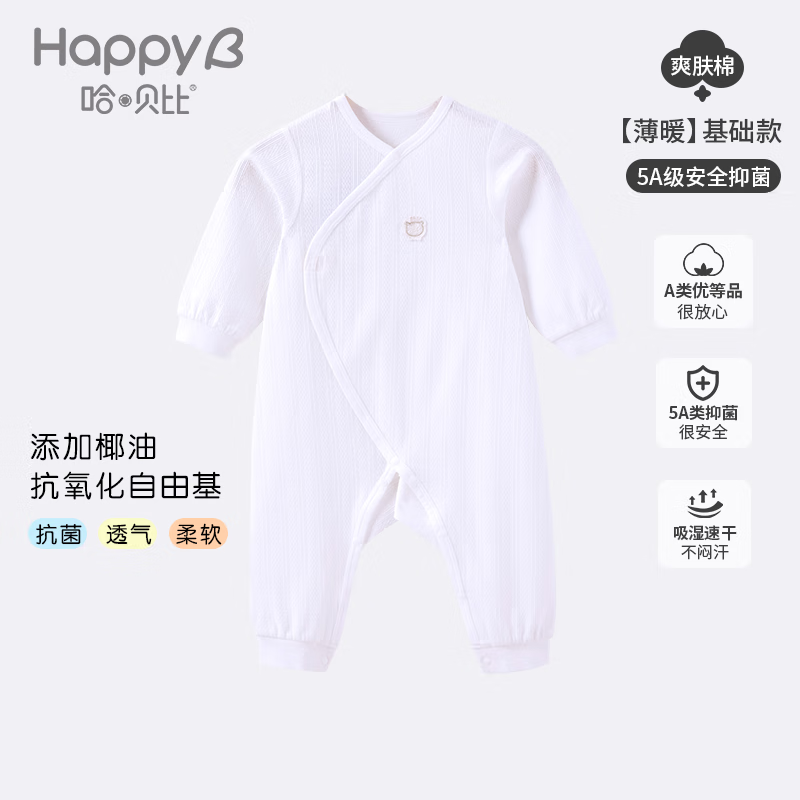 哈貝比秋季款嬰兒衣服新生兒連體衣0一6月一歲男女寶寶和尚服舒適哈衣 男女寶寶米白和尚服連體衣 50(0-3月)