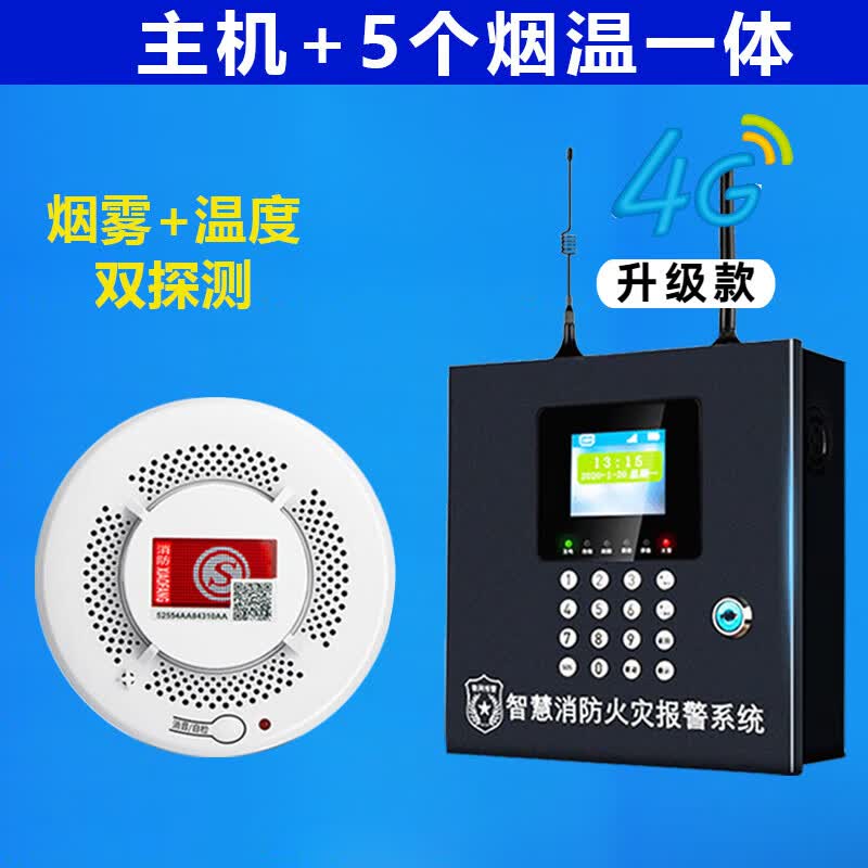 感器火灾自动报警系统仓库酒店烟感器 消防主机 