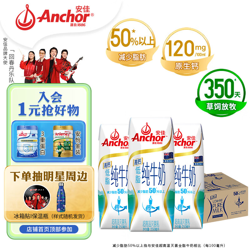 Anchor 安佳 高钙低脂纯牛奶 250ml*24盒