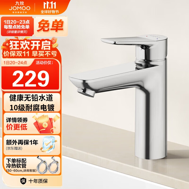 九牧（JOMOO）面盆水龙头卫生间卫浴冷热水龙头台盆单把单孔龙头32680-548/1B-Z高性价比高么？