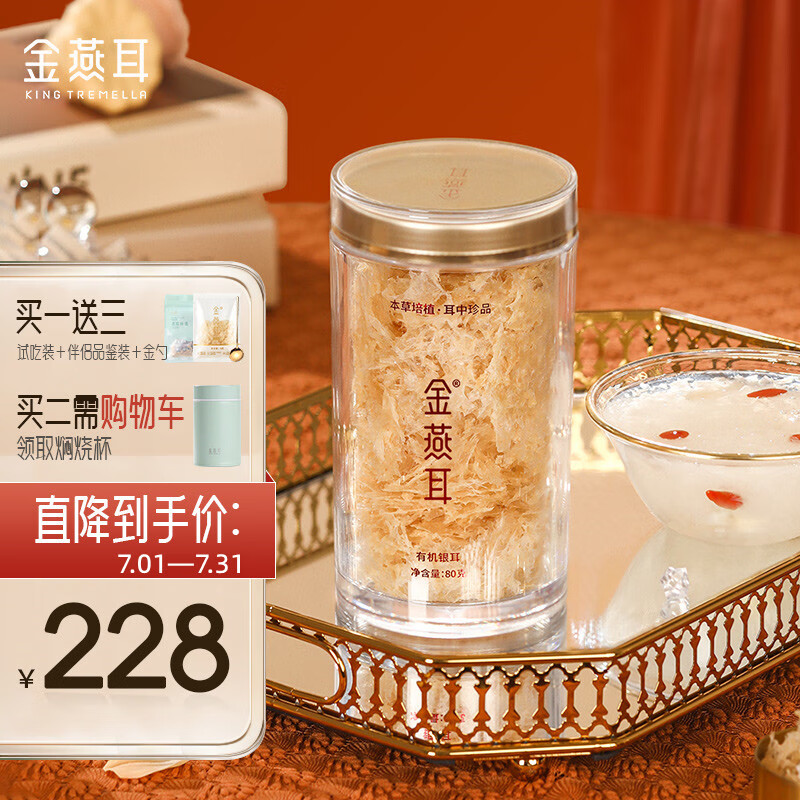 了解口碑金燕耳80g罐装银耳还可以吗？交流二周感受告知