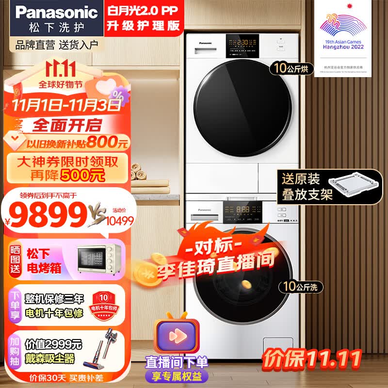 松下白月光2.0PP 10kg洗烘套装李佳琦直播款全自动变频滚筒洗衣机+热泵烘干机除菌除螨宠物除毛烘 白色 NVAE+82QR1(升级护理版)怎么样,好用不?