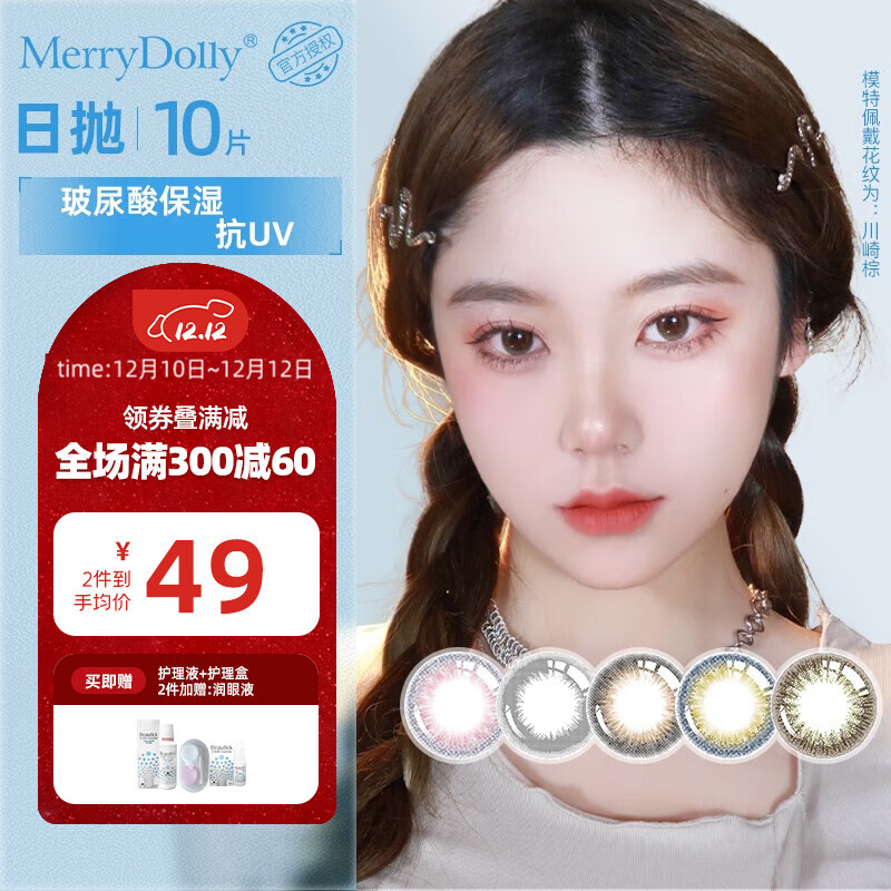 Merry dolly玻尿酸保湿日抛美瞳10片彩色近视隐形眼镜自然混血水润三明治工艺 仙野黑14.2（水灵黑葡萄） 750度