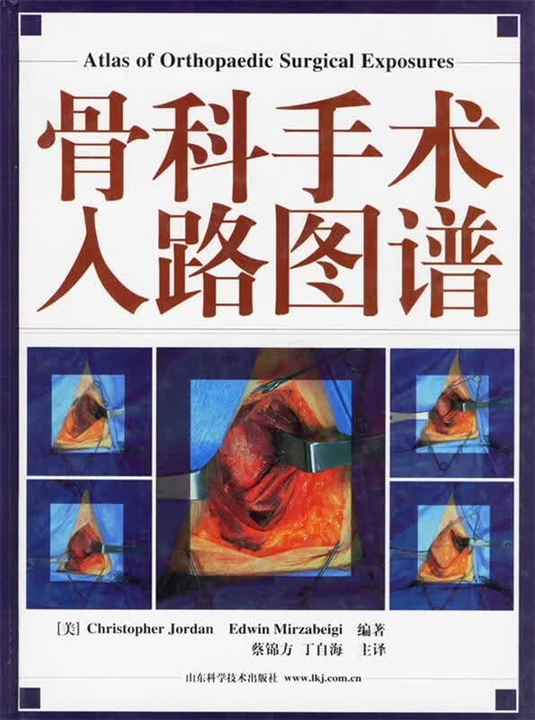 骨科手术入路图谱