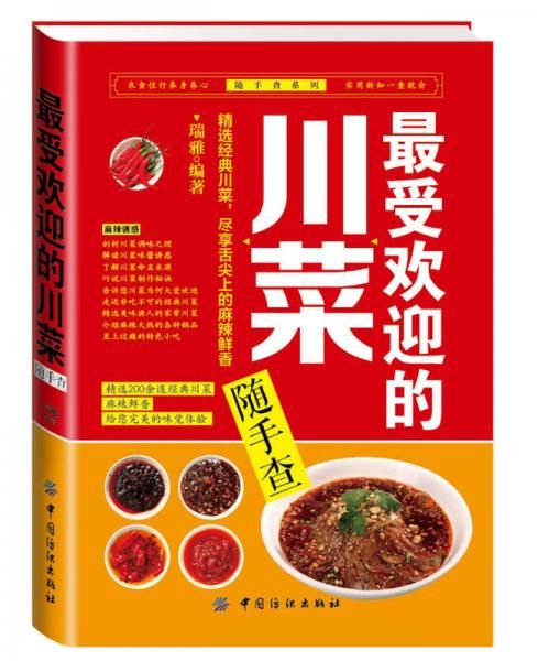 随手查系列：最受欢迎的川菜...
