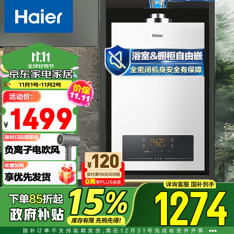 海尔（Haier）13升燃气热水器天然气 平衡式 室内精控恒温 智能变升浴室安装 JSG25-13ZH3(12T)【以旧换新】