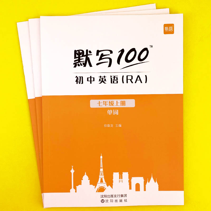 易蓓仁爱版初中生新版默写100英语单词默写本初中生英语本练习本单词卡片记忆本加厚 7年级上册（单词+短语+句子）3本