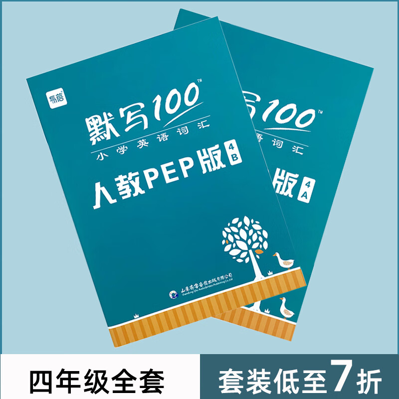 易蓓默写100人教PEP版小学英语三四五六年级单词默写本听写本小学生英语本册单词记忆本 套装4年级上下册（2本）