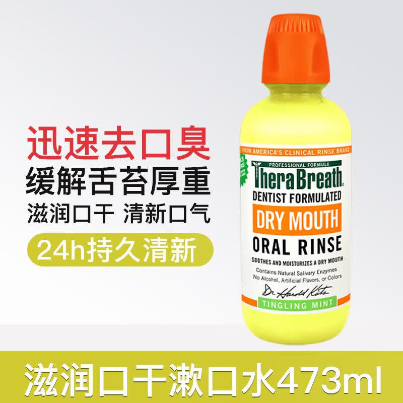 therabreath凯斯博士漱口水除1口臭去杀菌祛扁桃体结石男女士便携