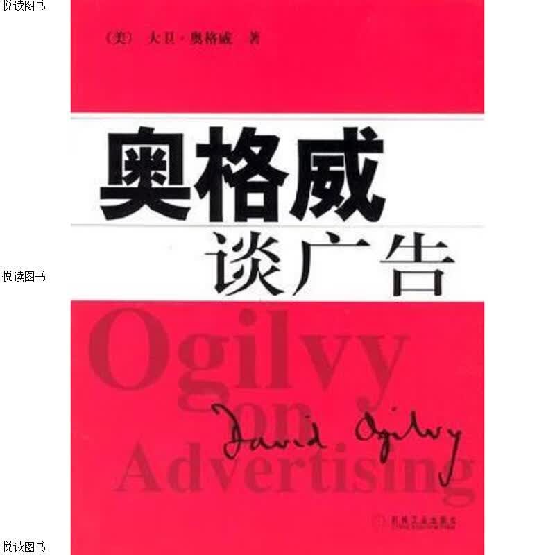 奥格威谈广告