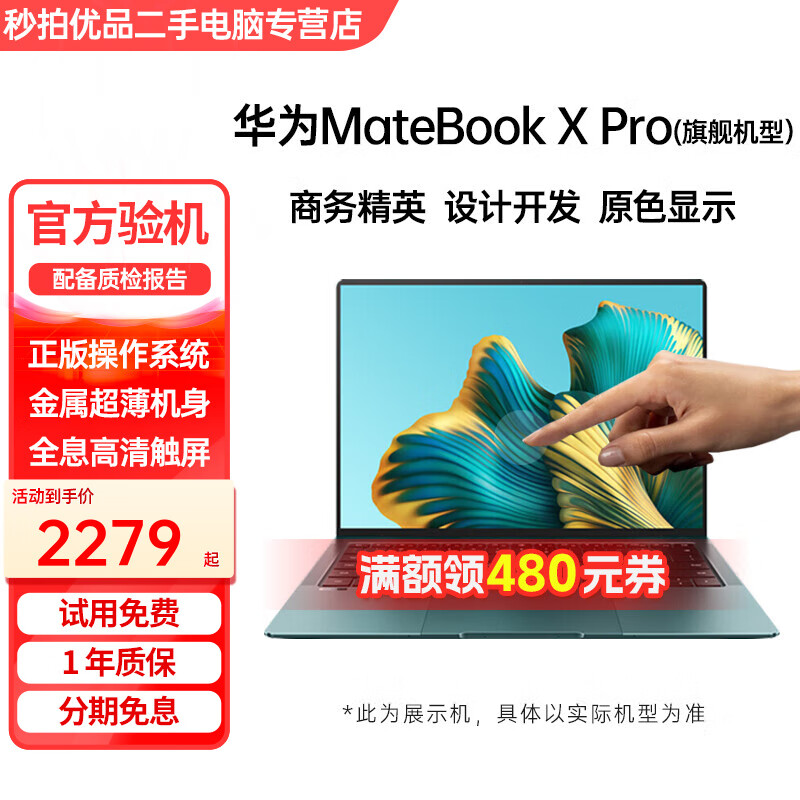 MateBook X Pro 2022款二手华为笔记本电脑13.9寸3K触控屏指纹人脸识别商务超极本 22款12代i7/16G-512G/锐炬 95成新