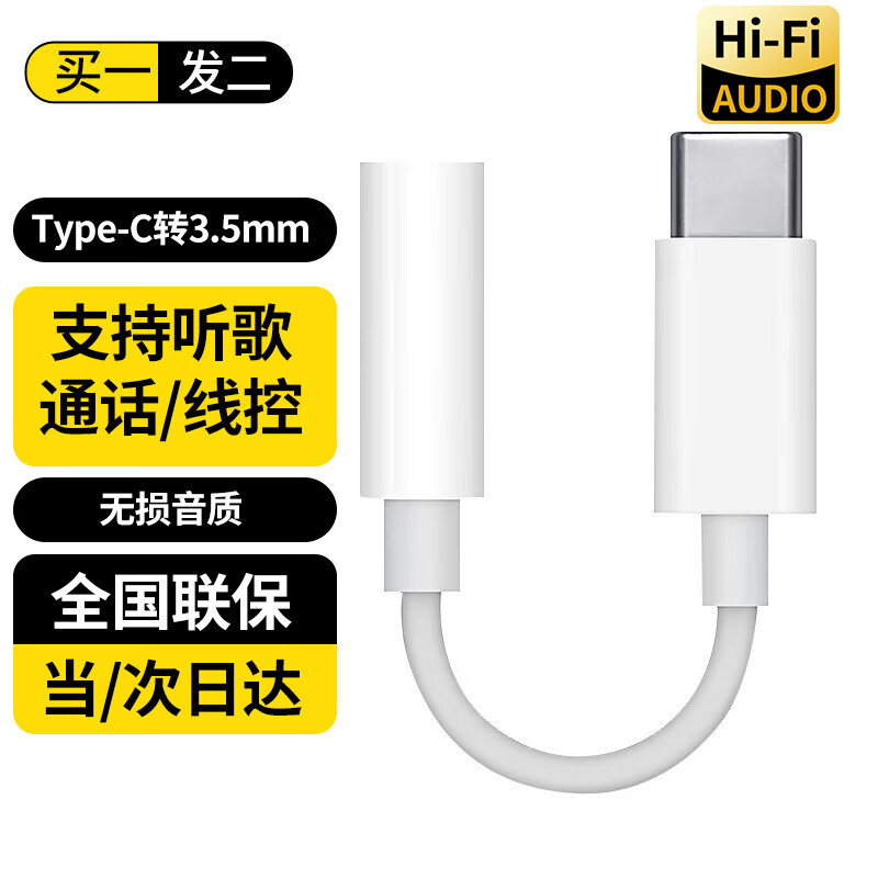 斯泰克 【买一条发两条】Type-C耳机转接头转换器3.5mm音频数据线适用于华为Mate40红米K40小米11/10使用感如何?