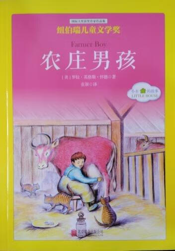 农庄男孩 罗拉·英格斯·怀德【正版书】