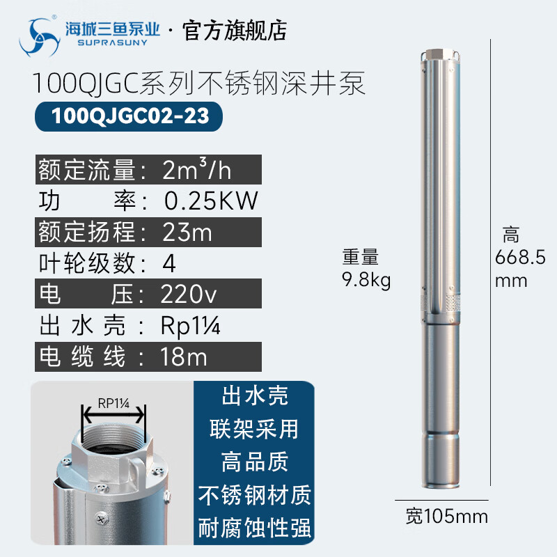 三魚牌不銹鋼深井泵家用高揚(yáng)程農(nóng)用灌溉潛水泵220v大功率井用抽水泵 250瓦2立23米揚(yáng)程 220V