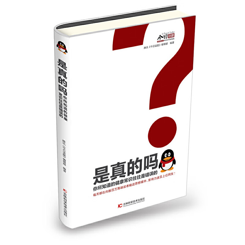 是真的吗?你所知道的健康常识往往是错误的