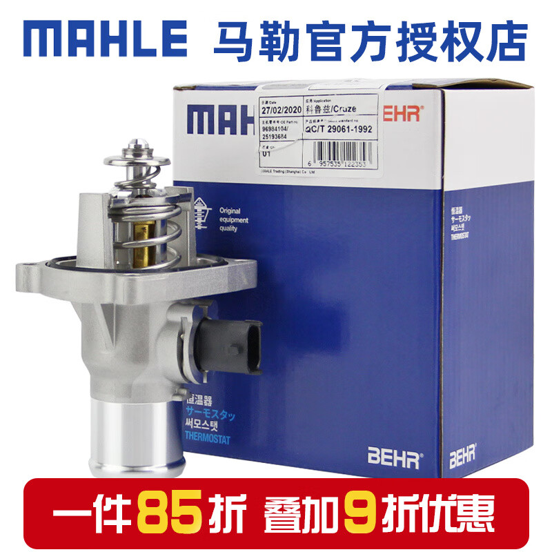 马勒（MAHLE）节温器恒温器调温器水温调节器适配别克雪佛兰 科鲁兹1.6L 1.6T 1.8L -不带底座