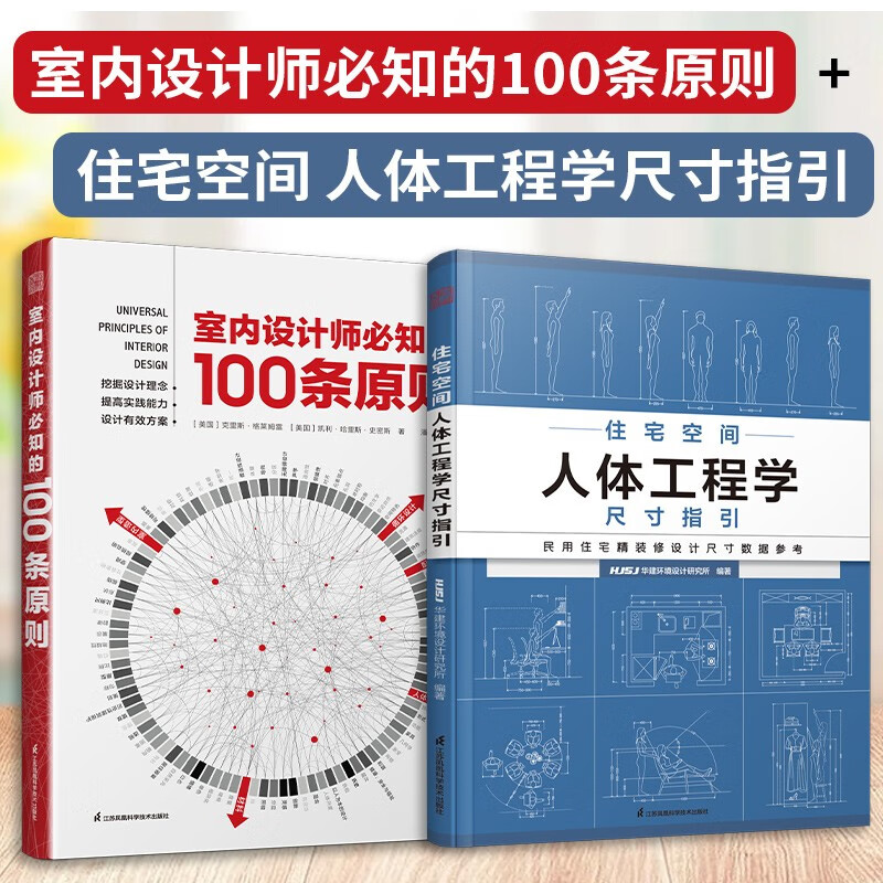 【凤凰空间】室内设计师必知的100条原则 室内设计 室内设计师 室内设计原则、室内设计灵感、室内设计宝典 室内设计理念 人体工程学 空间 尺寸 材料 家装图纸 房屋装修设计 室内装修设计师 100条原