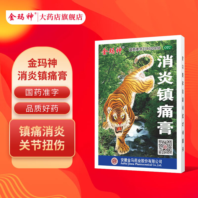 金玛神 消炎镇痛膏6贴镇痛消炎用于神经痛 风湿痛 肩痛 关节痛 肌肉