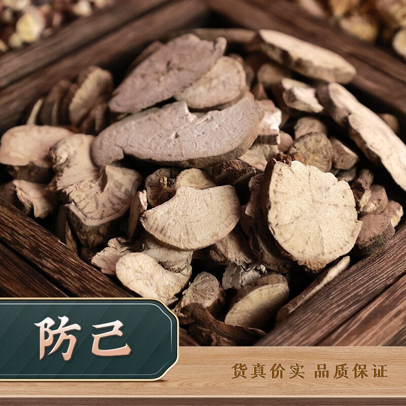 南一堂 防己中药饮片中药材别名石蟾蜍白木香粉防寸己汉防己土大药房