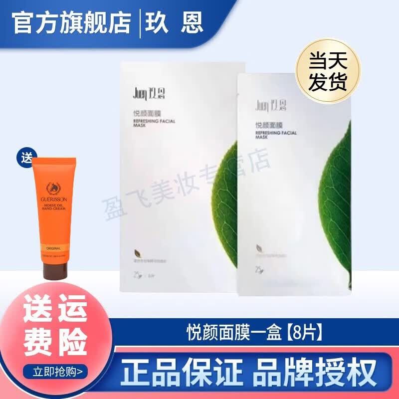 玖恩金钗石斛青春定格原液水光针精华露植萃焕颜液套装盒正规品 悦颜面膜一盒【8片】怎么看?