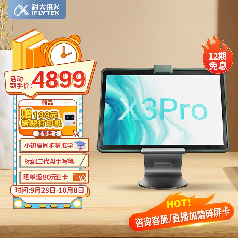 科大讯飞AI学习机X3 Pro 8+256GB 10.5英寸 大屏护眼平板 学生平板 英语学习机平板 家教机 个性化精准学习高性价比高么？