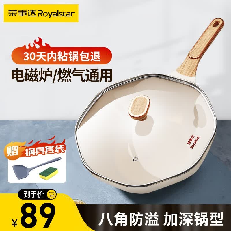荣事达（Royalstar） 麦饭石炒锅不粘锅家用平底少油烟炒菜锅网红八角锅燃气电磁炉 【象牙白】八角锅+硅胶铲30cm怎么样,好用不?
