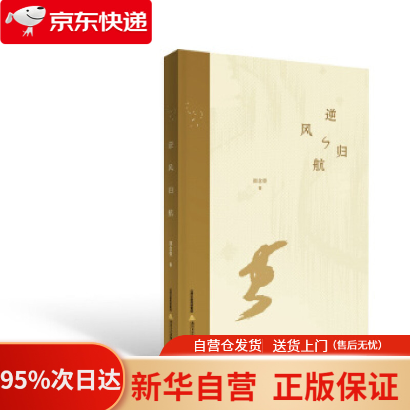 【新华书店正版】火种——寻找中国复兴之路 刘统 著 上海人民出版社