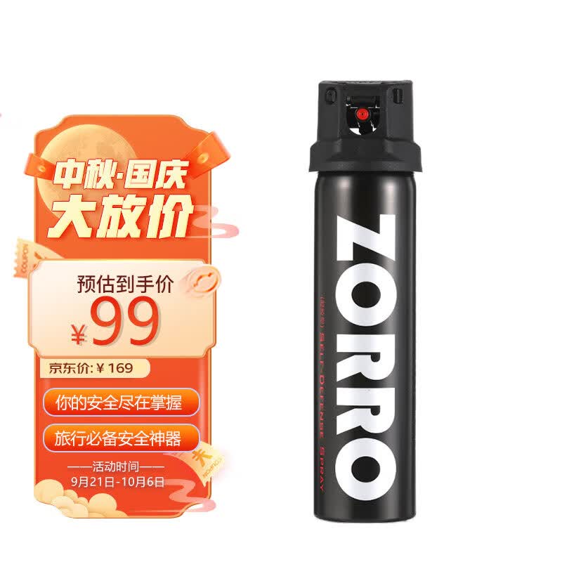 佐罗（ZORRO）	防护防身喷胶 安全防身神器防护用品 RY-50   怎么看?