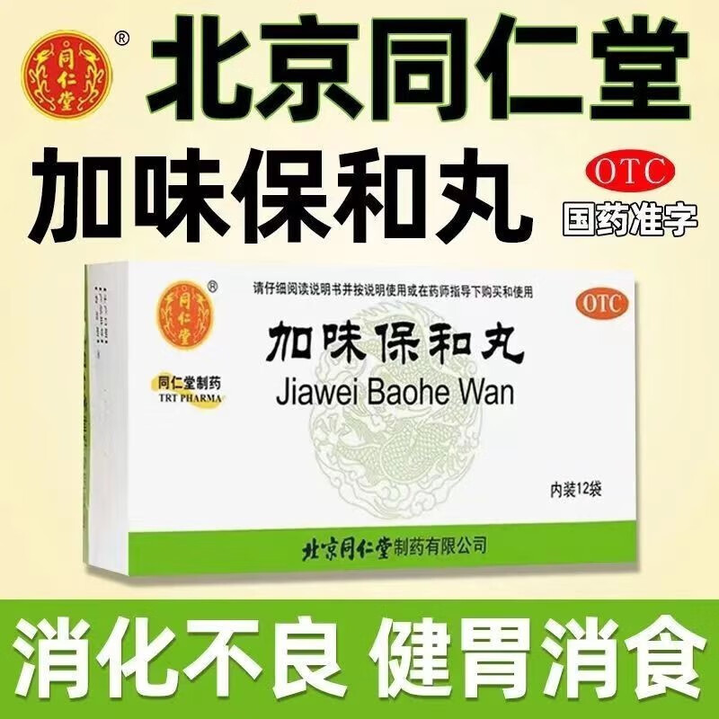 胃痛脘腹胀痛大便不调可撘大蜜丸bc 1盒装儿童消食和味食积滞消化不良