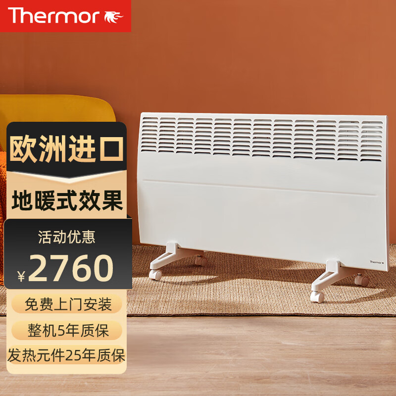 赛蒙（Thermor） 进口石墨烯取暖器家用静音节能省电大面积客厅电暖器浴室电暖气供暖设备壁挂式墙暖 2500W（适合5-25㎡房屋）