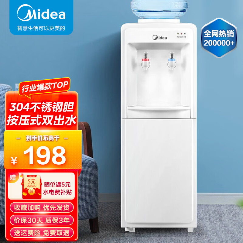 美的（Midea）饮水机家用上置式桶装水立式办公室多重防干烧大储物柜饮水器 MYR718S-X 温热型