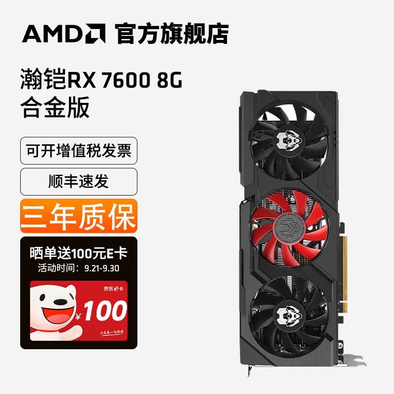 AMD Radeon RX6650XT/RX7600 瀚铠合金 8GB 吃鸡电竞游戏电脑直播独立显卡 瀚铠RX 7600 合金 8G高性价比高么？