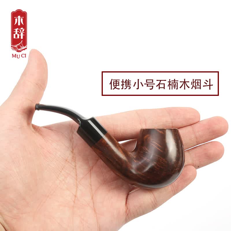 木辞 弯曲式烟斗小号石楠木9毫米烟斗道滤芯型烟斗含配件男士礼物 小号烟斗-深色属于什么档次？