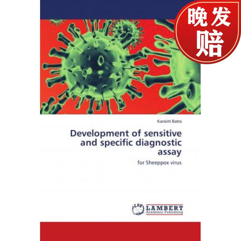 【4周达】development of sensitive and specific diagnostic assay