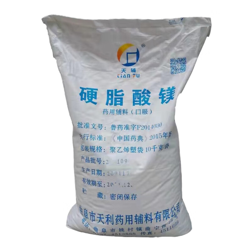 食品级硬脂酸镁 润滑剂抗粘剂助流剂米粉疏散防粘连 辅料压片助剂