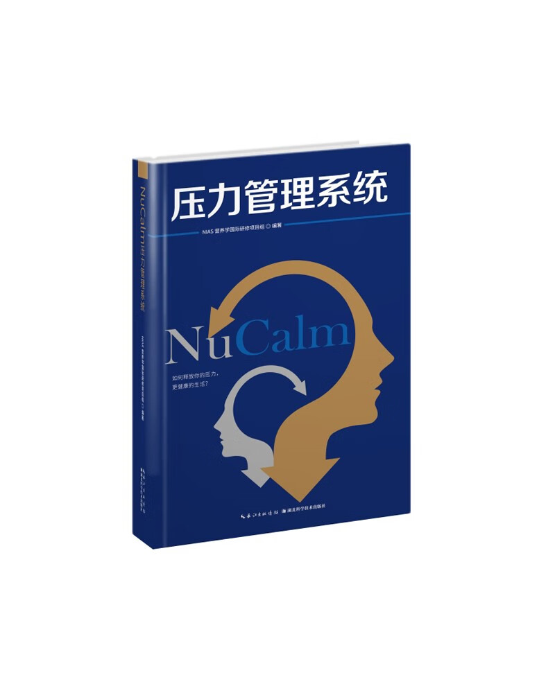 [正版图书]NuCalm压力管理系统