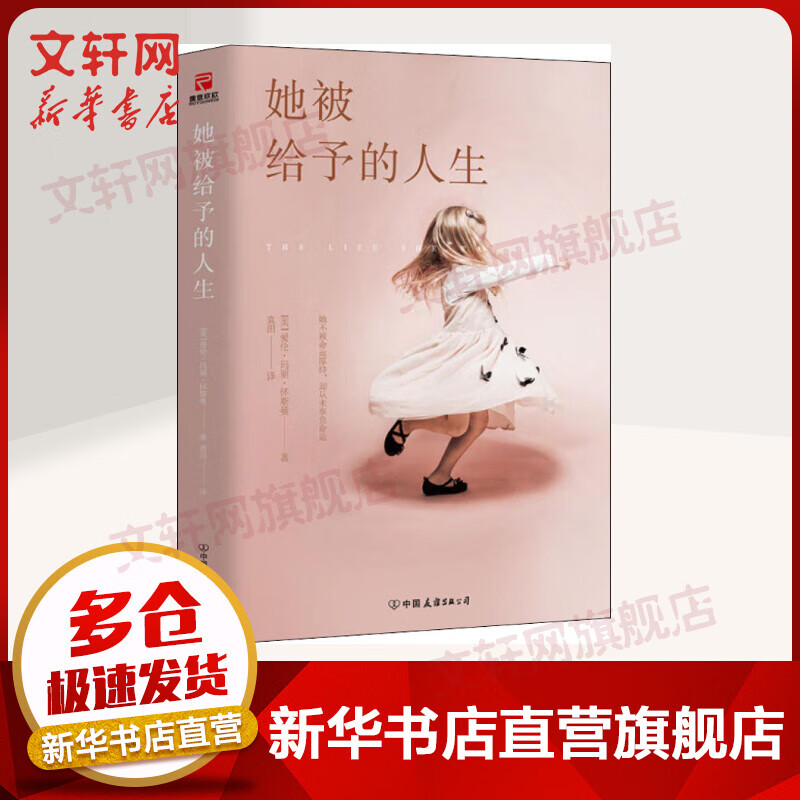 她被给予的人生