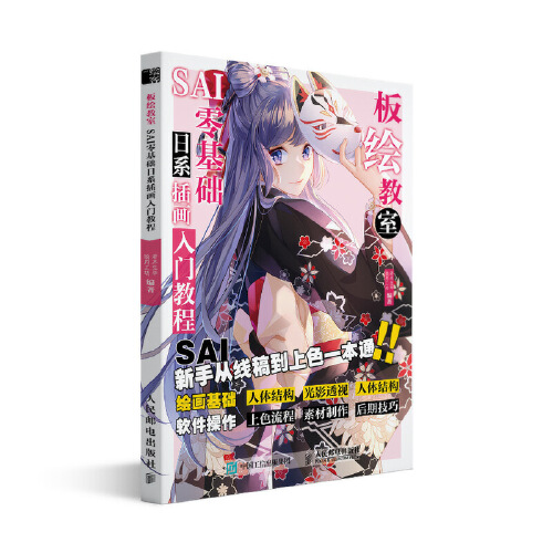 板绘教室:SAI零基础日系动漫插画入门教程