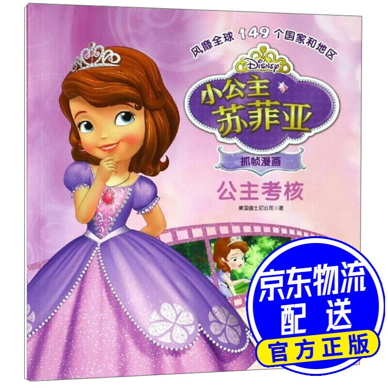 公主考核/小公主苏菲亚抓帧漫画