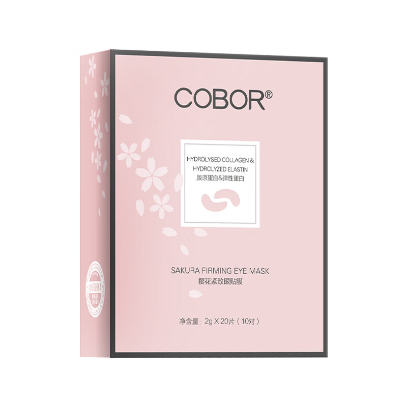 可贝尔(COBOR)马卡龙樱花眼贴膜2g*20片 紧实弹润补水保湿滋润眼周