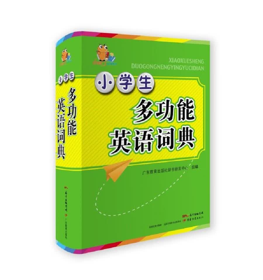 小学生多功能英语词典