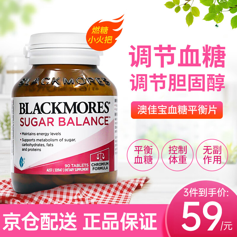 澳佳宝(blackmores)血糖平衡片降血糖老人保健品含复合维生素 含铬