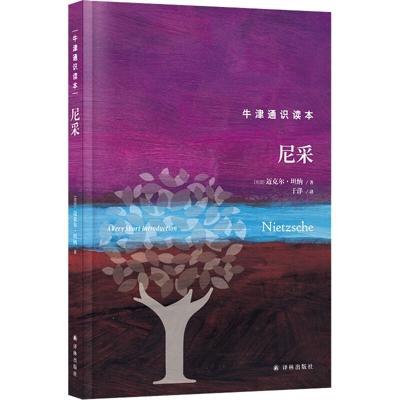 尼采/牛津通识读本