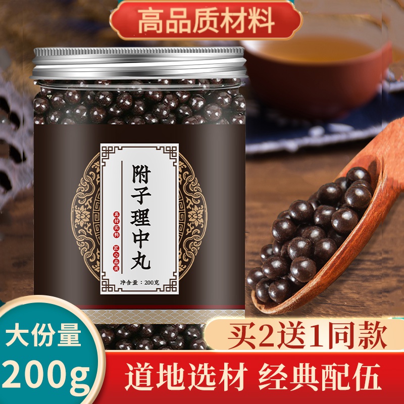 附子理中汤丸水蜜丸脾胃虚寒呕吐泄泻脘腹真材实料 默认1罐装