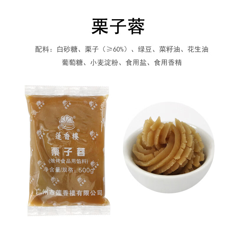 蓮香樓月餅餡料500g 紅豆沙低糖餡黑芝麻湯圓白蓮蓉板栗廣州大全 栗子蓉