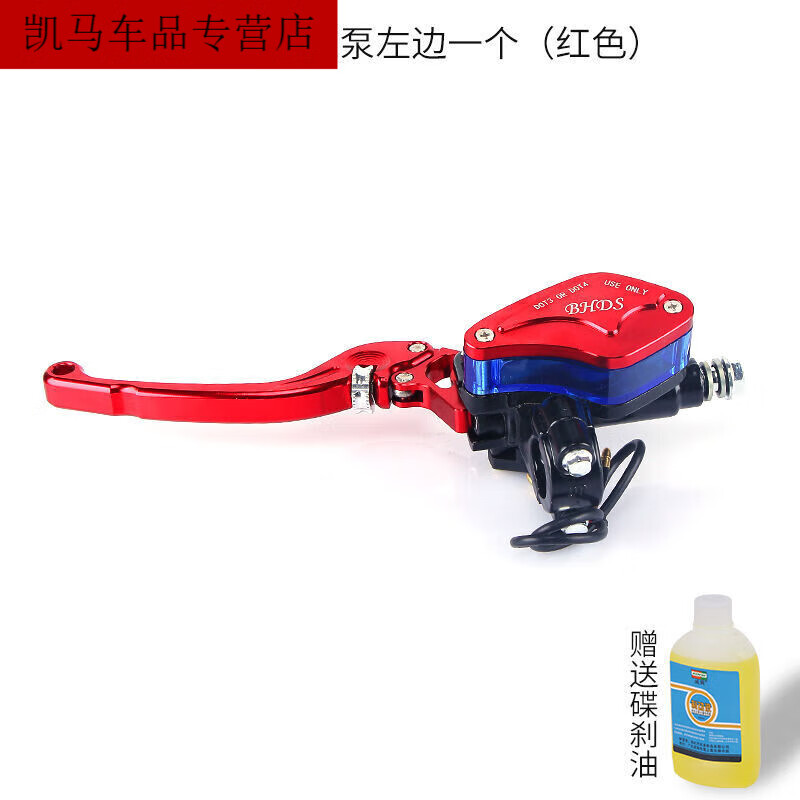 工马电动车油刹上泵踏板摩托车碟刹泵前后液压刹车泵小龟王改装 改装上泵(左边一只)红色属于什么档次？